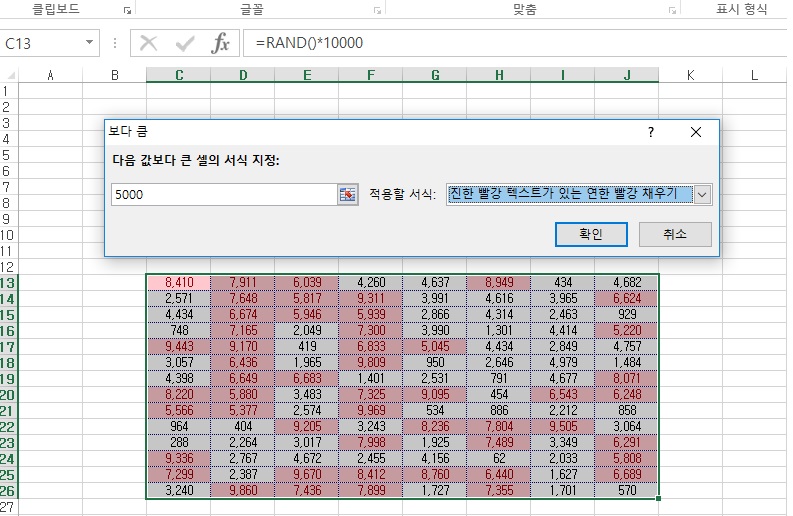 [기초강좌 제 11강] 조건부서식